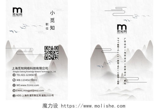 中国写意山水个性时尚创意名片二维码企业公司卡片